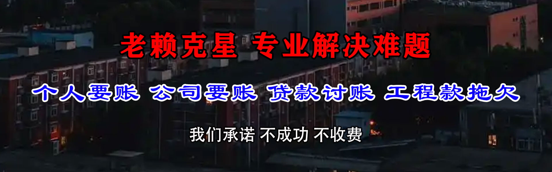 东营追账公司